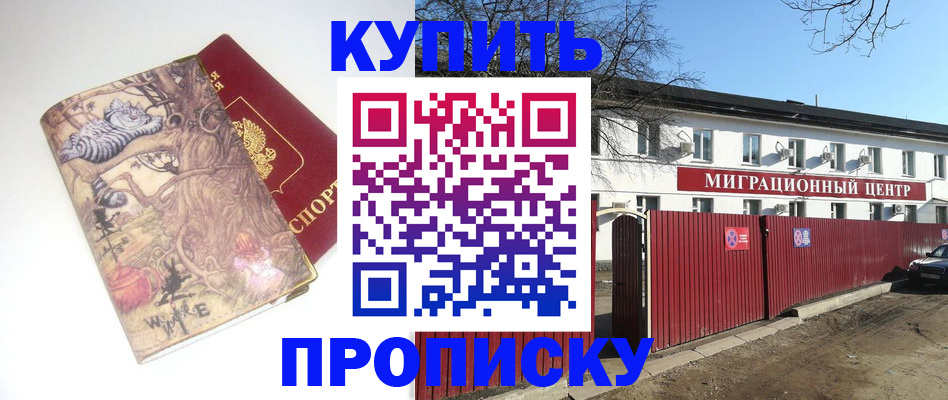 прописка от собственника в Вытегре