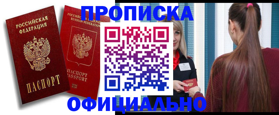 прописка для кредита в Вытегре