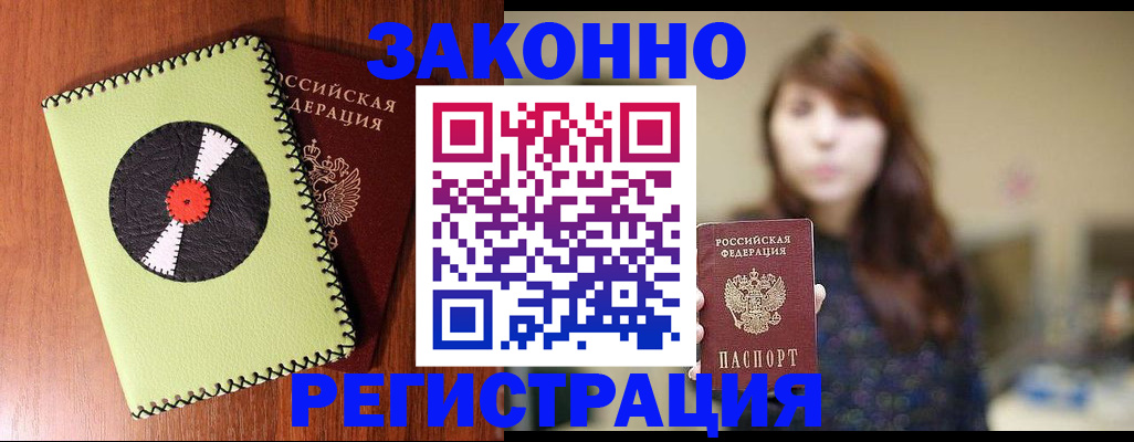 прописка гарантия в Вытегре